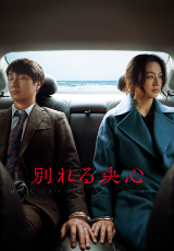 別れる決心【字幕】
