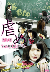 虐め ～女子高生のつぶやき～
