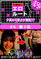 エロキン 『俺のエロルート』