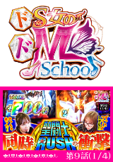ドS女のドM School