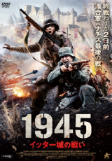 1945 イッター城の戦い【字幕】