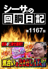 シーサ。の回胴日記
