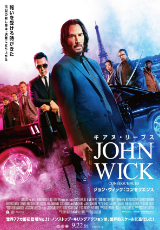 ジョン・ウィック:コンセクエンス【字幕】