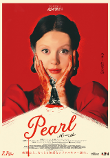 Pearl パール【字幕】