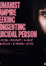ヒューマニスト・ヴァンパイア・シーキング・コンセンティング・スーサイダル・パーソン【字幕】