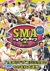 SMAトライアウトライブ(笑)　～自選、お笑い人生最高傑作ネタを見て下さいライブ～