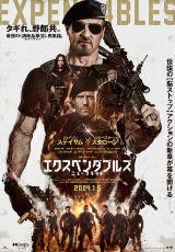 エクスペンダブルズ ニューブラッド【字幕】