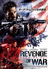 リベンジ・オブ・ウォー【字幕】