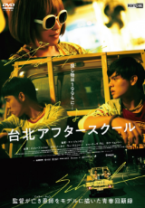 台北アフタースクール【字幕】
