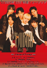 2025年12月 特選ミュージック