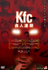 Kfc【字幕】