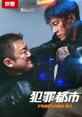 犯罪都市 PUNISHMENT【吹替】