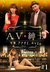 ＡＶ紳士