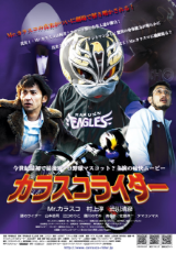 カラスコライダー