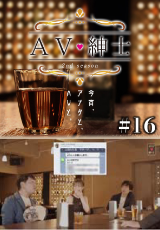 ＡＶ紳士Season2