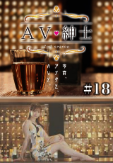 ＡＶ紳士Season2