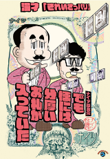 ナイツ独演会　でも懐には分厚いお札が入っていた