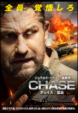 CHASE／チェイス 猛追【字幕】