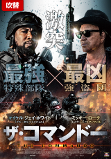 ザ・コマンドー【吹替】