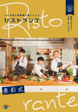 ハナコ第9回単独公演「リストランテ」