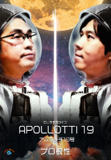 ロッチ単独ライブ「アポロッチ19号」