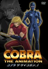 COBRA THE ANIMATION　ザ・サイコガン