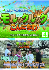 モルックルック
